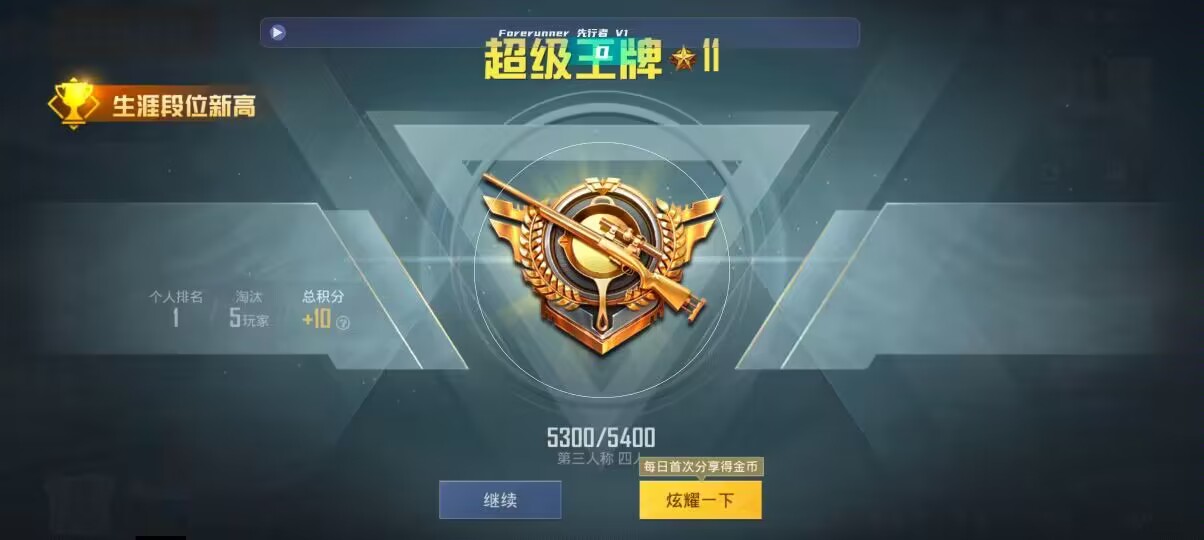 和平精英先行者透视直装 - 0.01自助下单ks辅助预览图